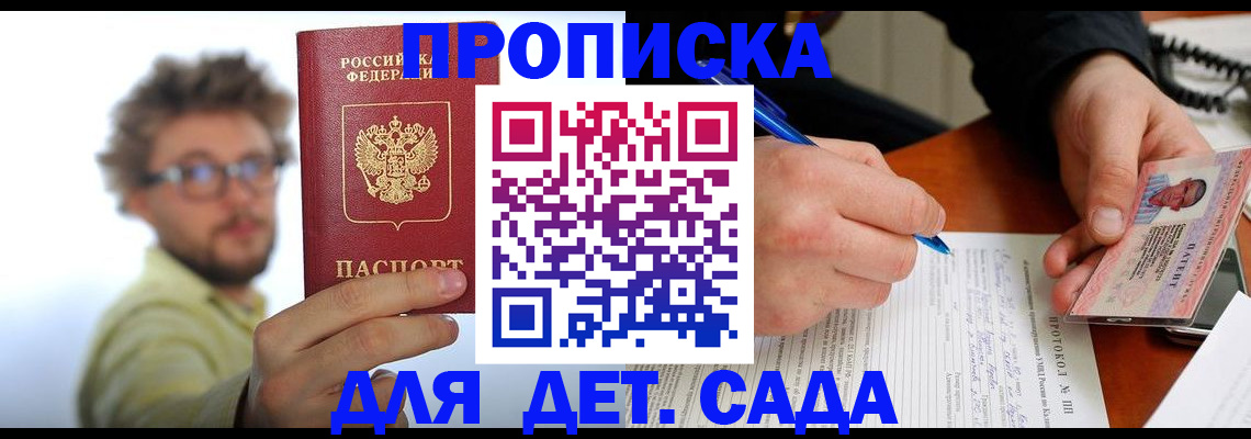 временная регистрация гарантия в Зеленокумске