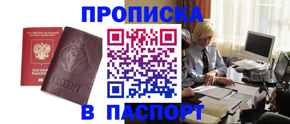 прописка в квартире в Зеленокумске